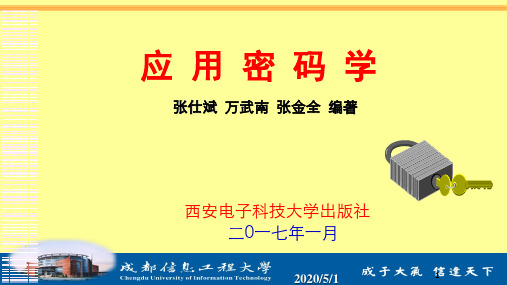 第2章 古典密码