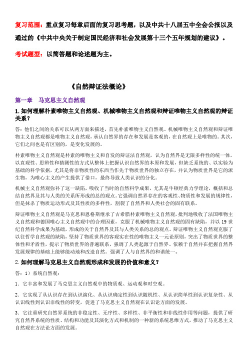 2015年自辩中特公共课复习思考题 -答案