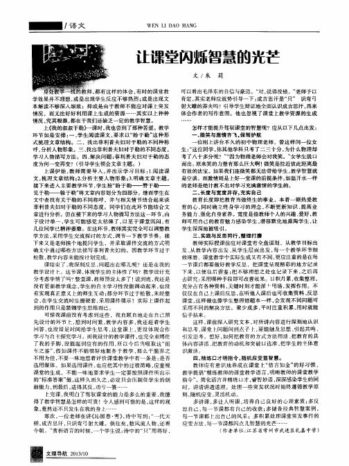 让课堂闪烁智慧的光芒