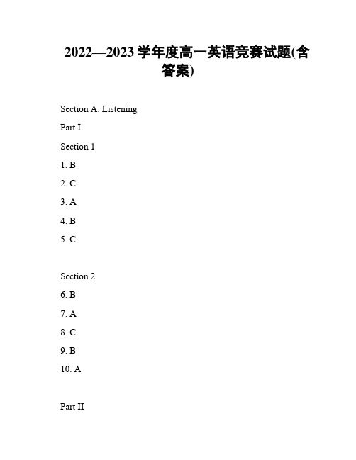 2022—2023学年度高一英语竞赛试题(含答案)