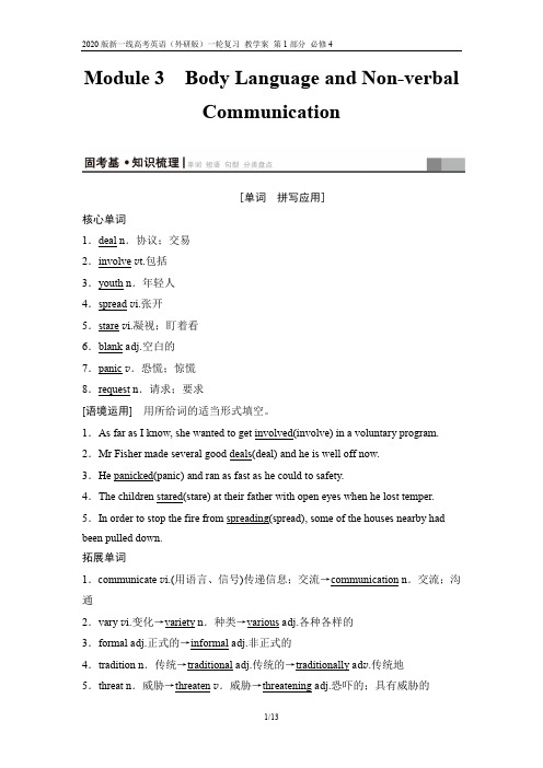 2020版新一线高考英语(外研版)一轮复习 教学案 第1部分 必修4 Module 3
