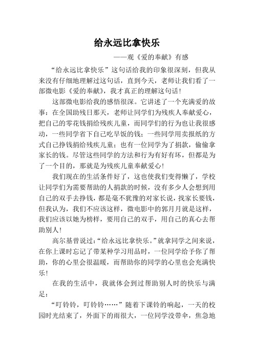 《爱的奉献》 (4)