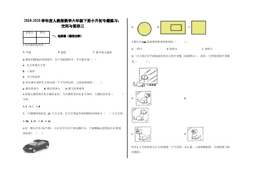 六年级下册数学试题-空间与图形三及答案-人教新课标