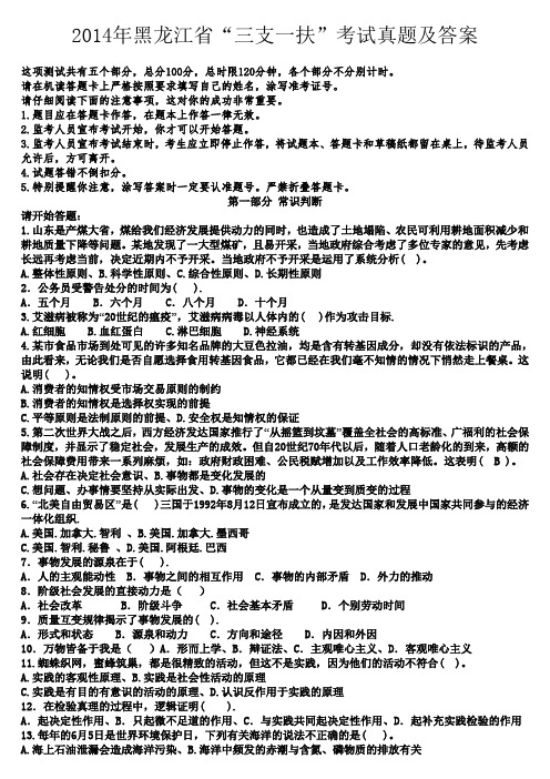 2014年黑龙江省“三支一扶”考试真题及答案