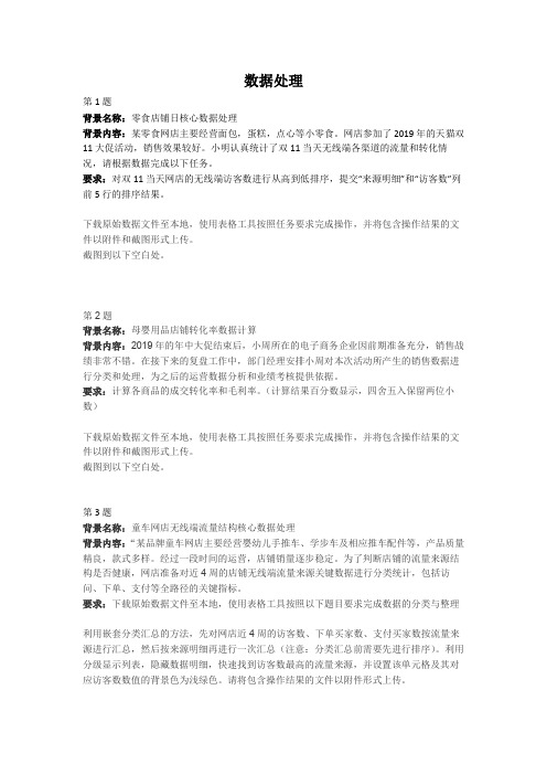 博星卓越商务数据分析与应用技能实训0323 模拟考