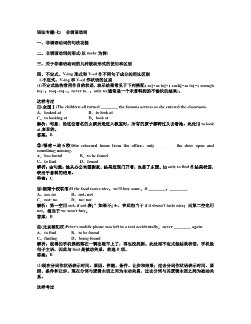 英语语法之非谓语动词