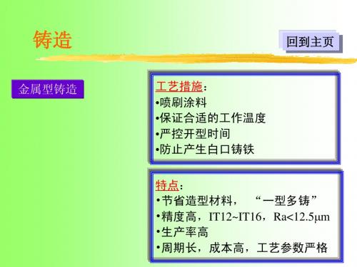 金属工艺学——铸造分类