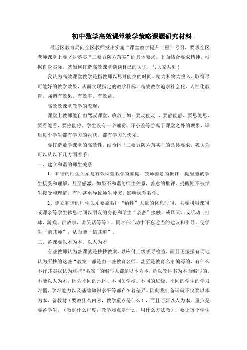 高效课堂研究材料