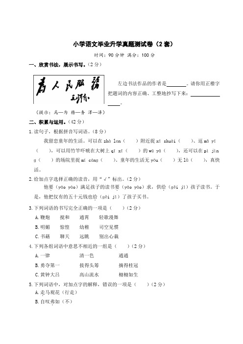 小学语文毕业升学真题测试卷(附答案) (2)