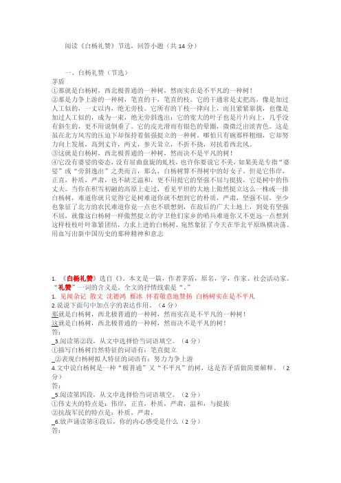 白杨礼赞阅读及答案