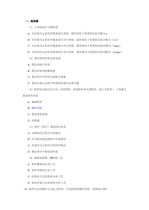 2010年3月计算机等考二级C语言笔试试题[2010-3-29]