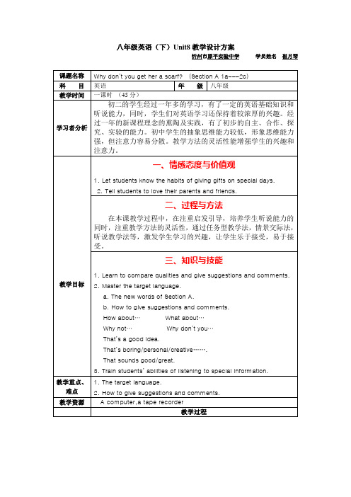 八年级英语(下)Unit8教学设计方案