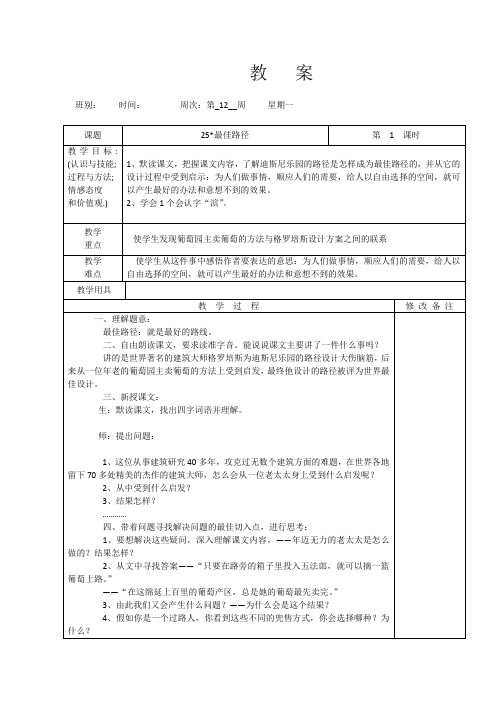 语文S版六年级上册《五单元  25 . 最佳路径》优质课教学设计_18