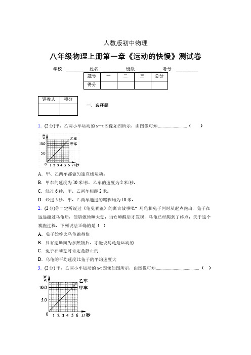 八年级物理上册第一章第三节《运动的快慢》单元测试题新人教版 (1433)