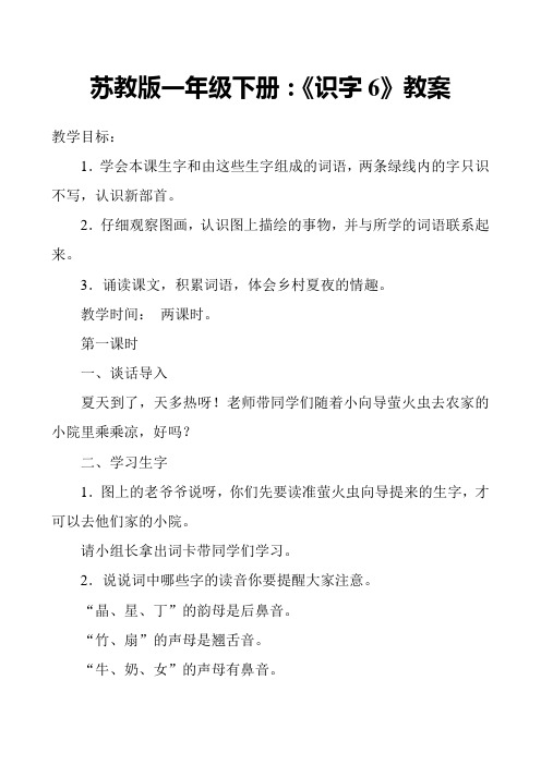 苏教2017苏教版语文一下《识字6人从众 木林森》教案