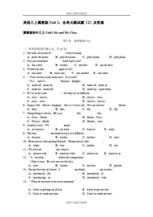 冀教版-英语-八上-1单元：全单元测试题2及答案