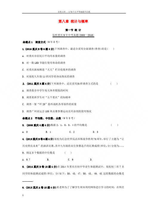 重庆市2017年中考数学第一部分考点研究第八章统计与概率第一节统计真题演练