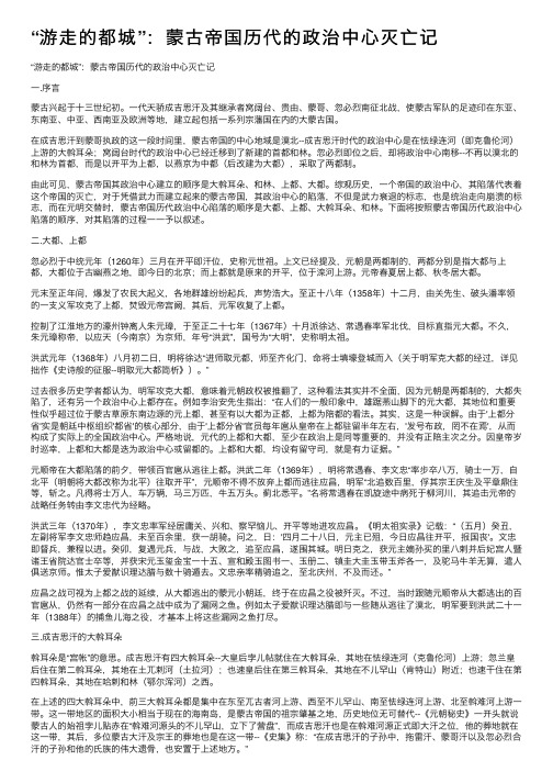 “游走的都城”：蒙古帝国历代的政治中心灭亡记