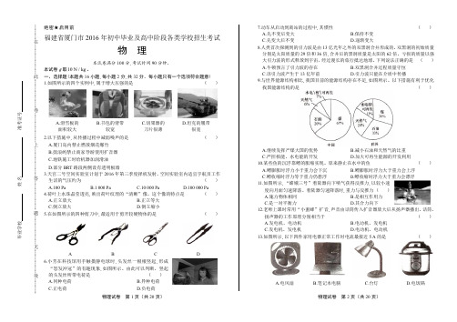 福建省厦门市中考物理试卷有答案