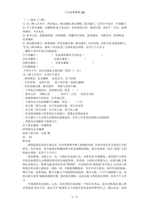 八年级上册文言文及古诗词欣赏专题测试卷