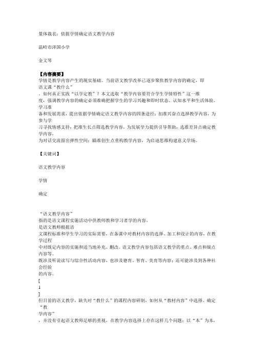 量体裁衣——根据学情确定教学内容