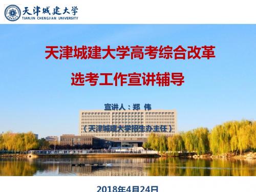 郑伟天津城建大学招生办主任