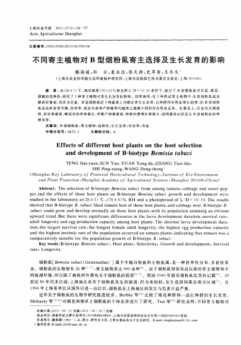 不同寄主植物对B型烟粉虱寄主选择及生长发育的影响