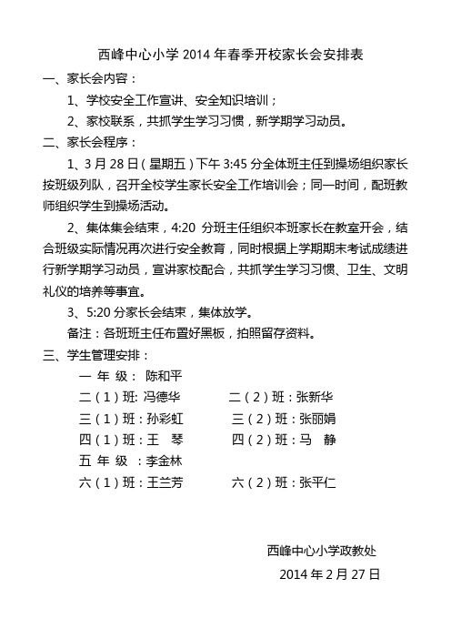 家长会工作安排