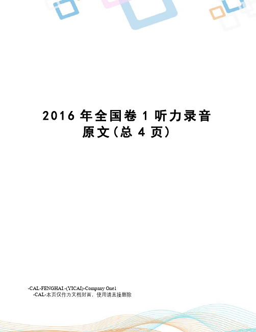 全国卷1听力录音原文