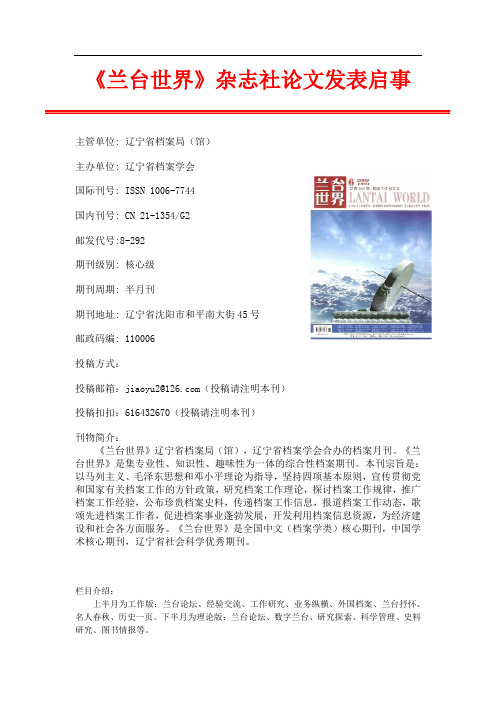 《兰台世界》杂志社论文发表启事