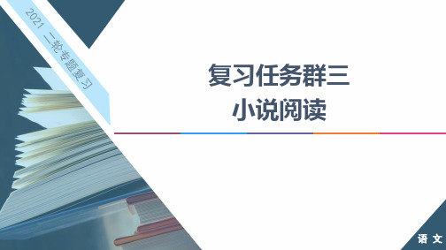 复习任务群任务小说作用分析题——“循环+读者”模式答题—高考语文二轮复习强化ppt演讲教学