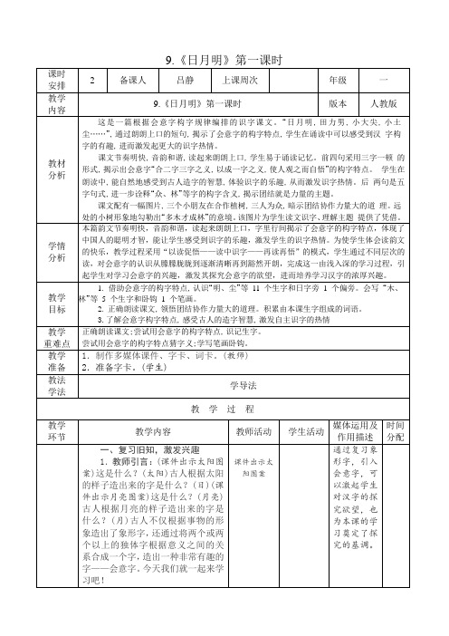 9.日月明