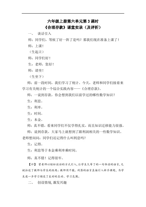 《合理存款》课堂实录(及评析)