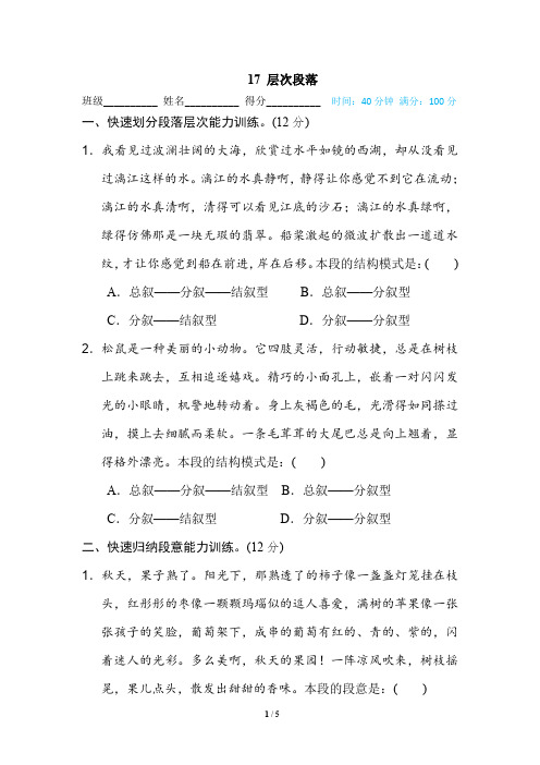 小学五年级语文上册-层次段落