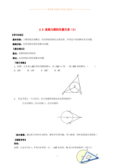 九年级数学上册第2章对称图形_圆2.54学案无答案新版苏科版35