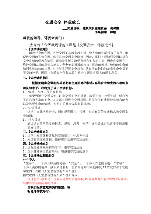 交通安全 伴我成长 说课 自己用