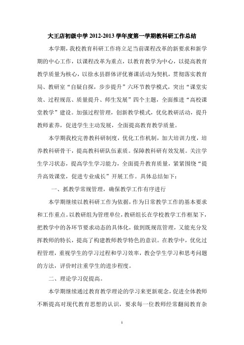 大王店初级中学2012
