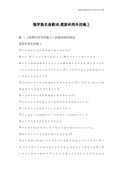 俄罗斯名曲歌词-莫斯科郊外的晚上