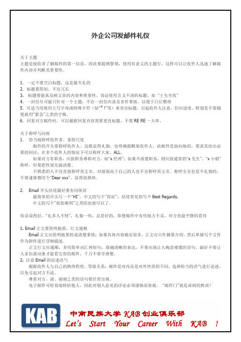 外企公司发邮件礼仪
