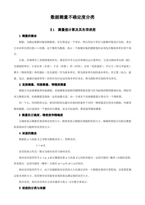 实验室数据分析关于计算不确定度