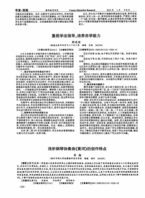 重视学法指导,培养自学能力