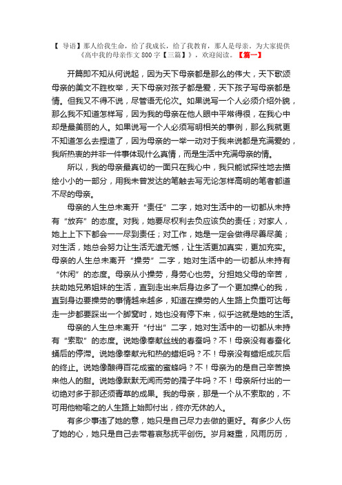 高中我的母亲作文800字【三篇】