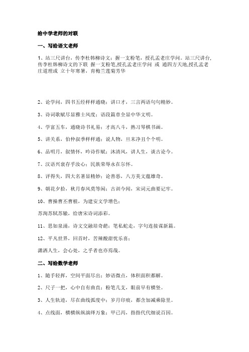给中学老师的对联