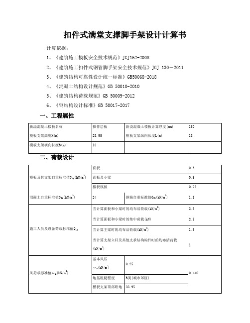 扣件式满堂支撑架设计计算书