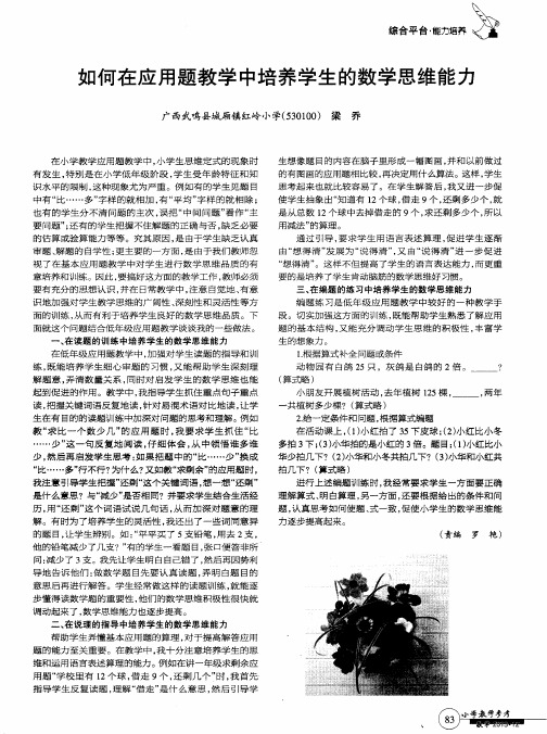 如何在应用题教学中培养学生的数学思维能力