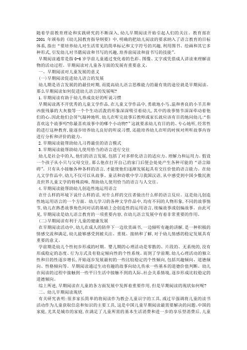 浅谈幼儿早期阅读能力的培养