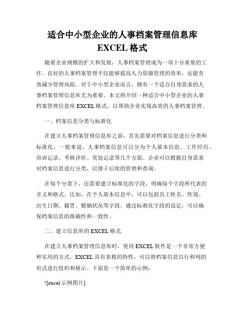 适合中小型企业的人事档案管理信息库EXCEL格式