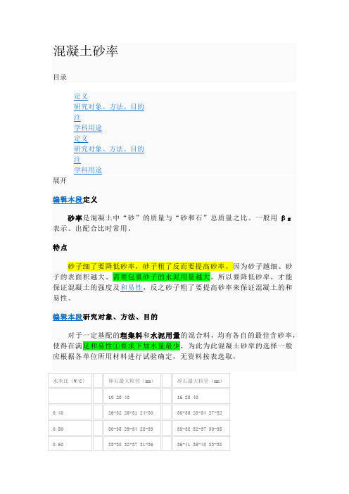 混凝土沙率