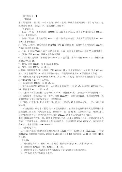 程商贸城二期工程全框架五层施工组织设计方案