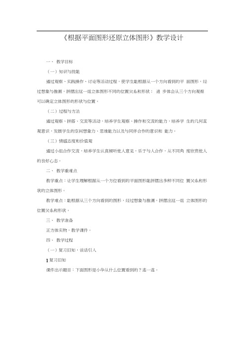 人教版数学五年级下册《观察物体三根据平面图形还原立体图形》教学设计